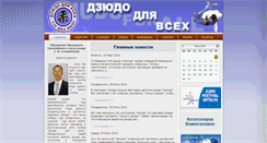 Desktop Screenshot of judoforall.ru